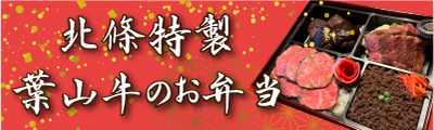 通販かまくら北條のお弁当