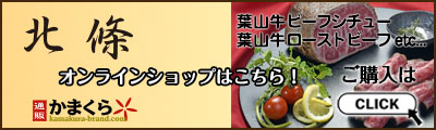 通販かまくら北條